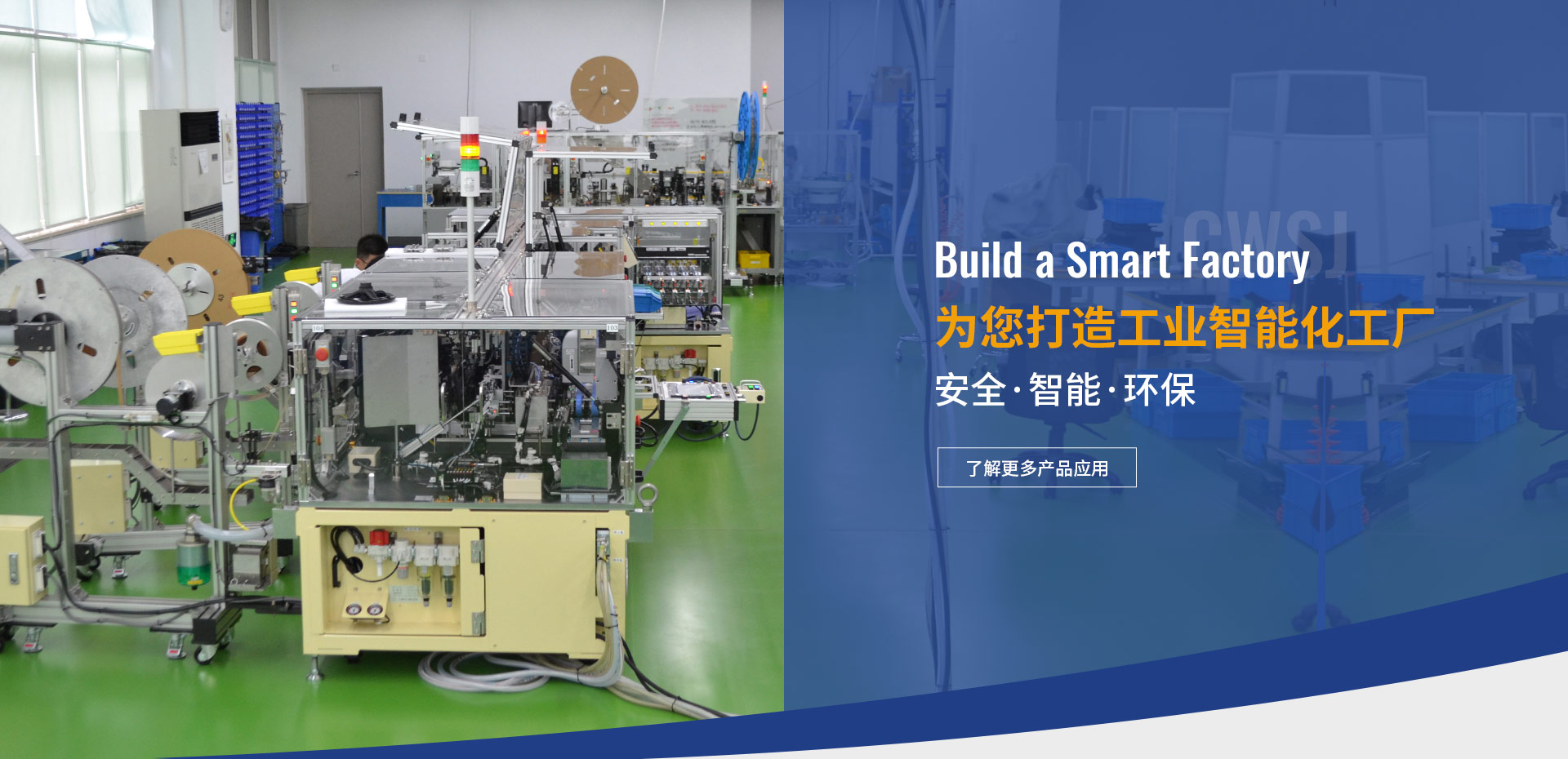 為您打造工業(yè)智能化工廠(chǎng)